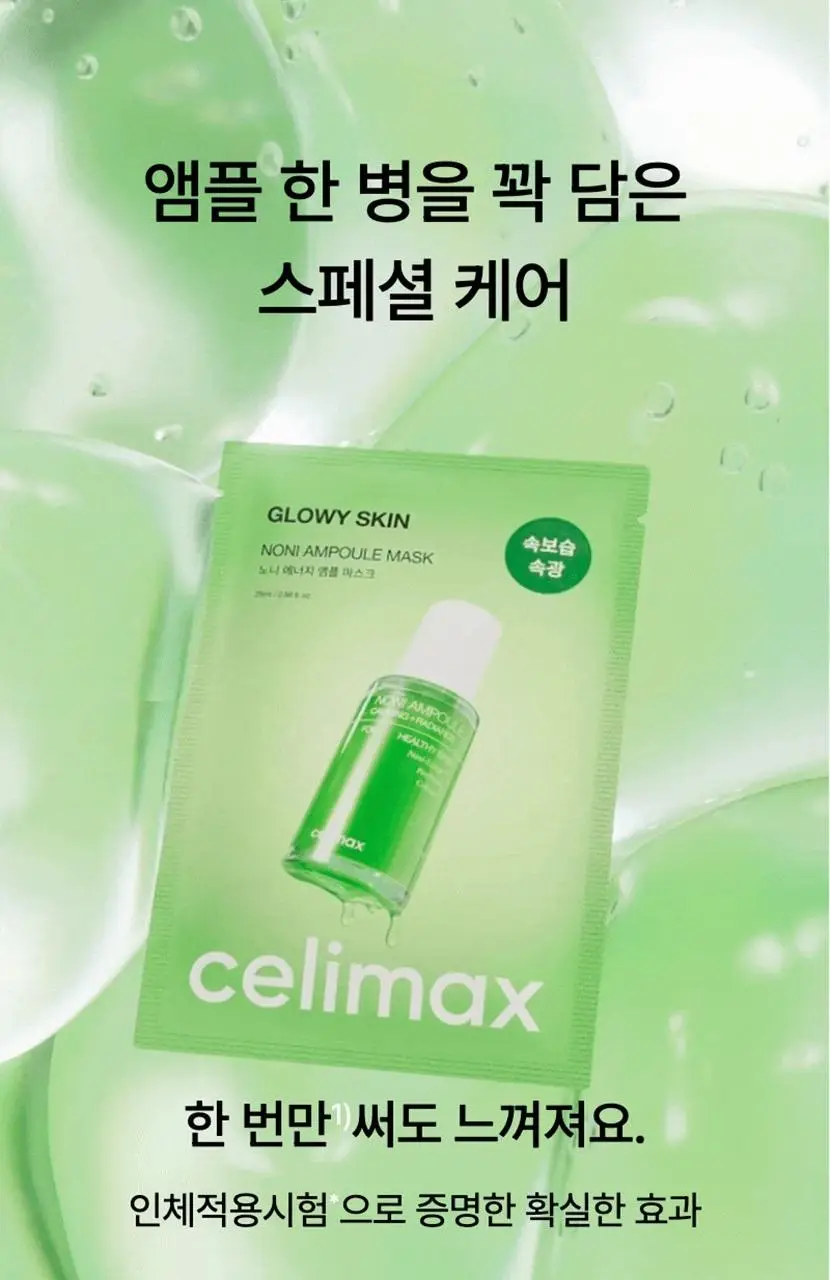 [속보습/속광] 셀리맥스 더 리얼 노니 에너지 앰플 마스크 1매입 상세페이지 15